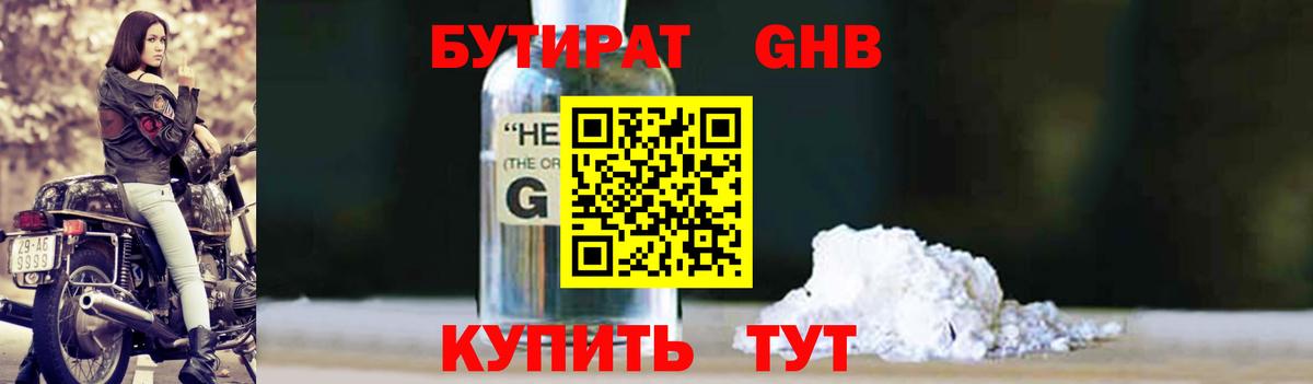 Бутират BDO 33%  Вход с VPN  БУТИРАТ  Нальчик 