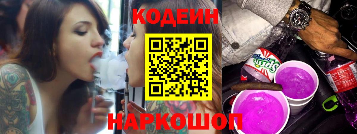 Кодеин напиток Lean (лин)  Вход с VPN  Нальчик  Кодеиновый сироп Lean напиток Lean (лин) 