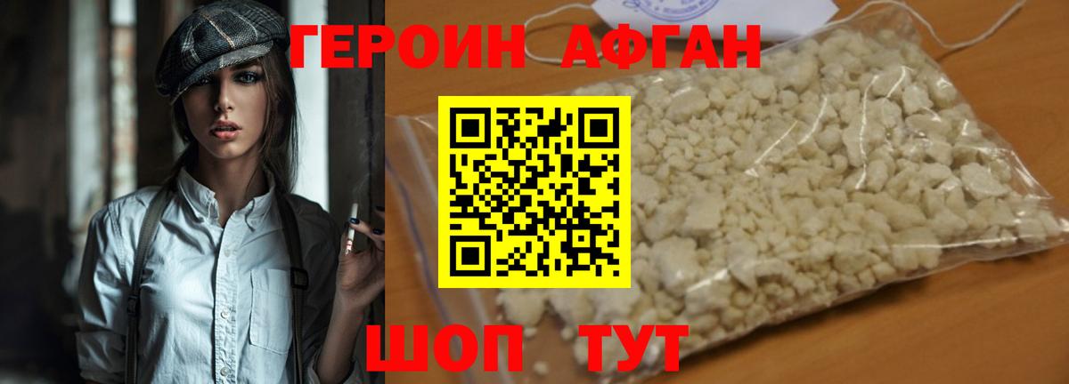 Героин афганец  Вход с VPN  ГЕРОИН  Нальчик 